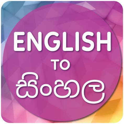 english with sinhala|google translate sinhala.